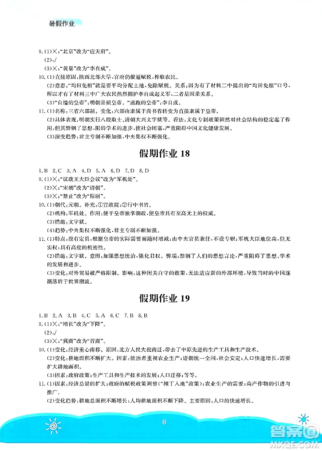 安徽教育出版社2025年暑假作業(yè)七年級(jí)歷史全冊(cè)人教版答案