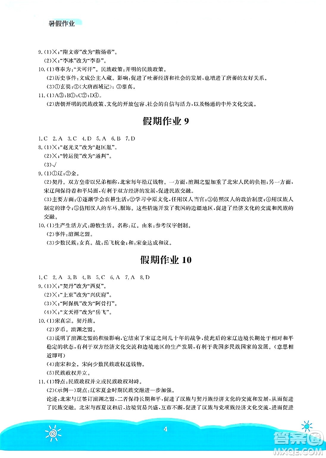 安徽教育出版社2025年暑假作業(yè)七年級(jí)歷史全冊(cè)人教版答案