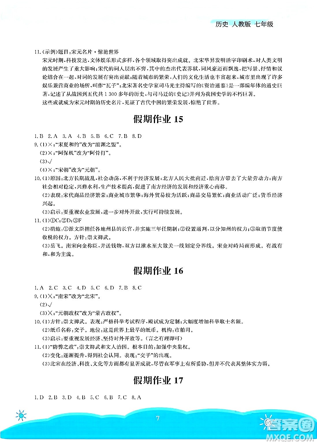 安徽教育出版社2025年暑假作業(yè)七年級(jí)歷史全冊(cè)人教版答案