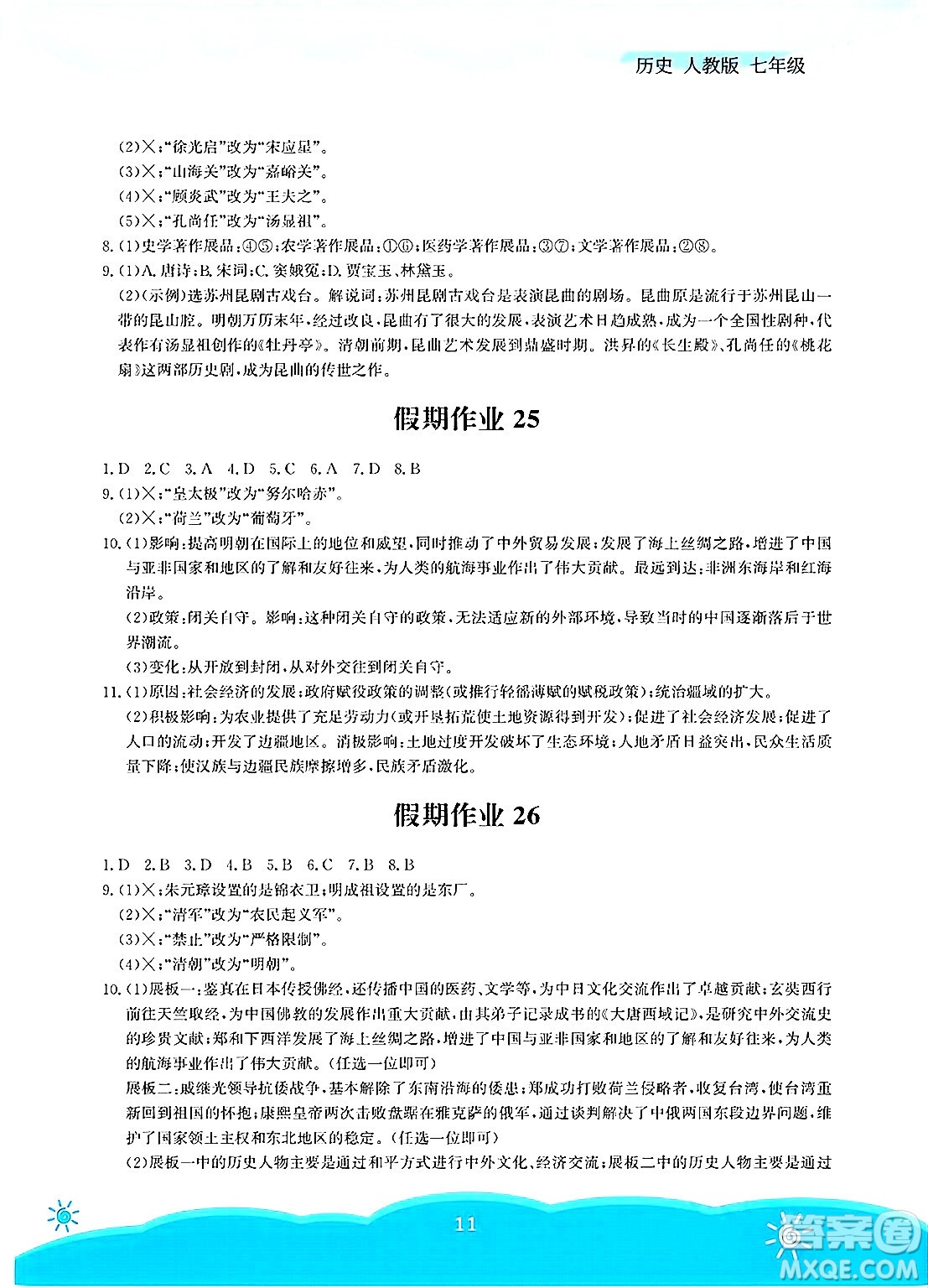 安徽教育出版社2025年暑假作業(yè)七年級(jí)歷史全冊(cè)人教版答案