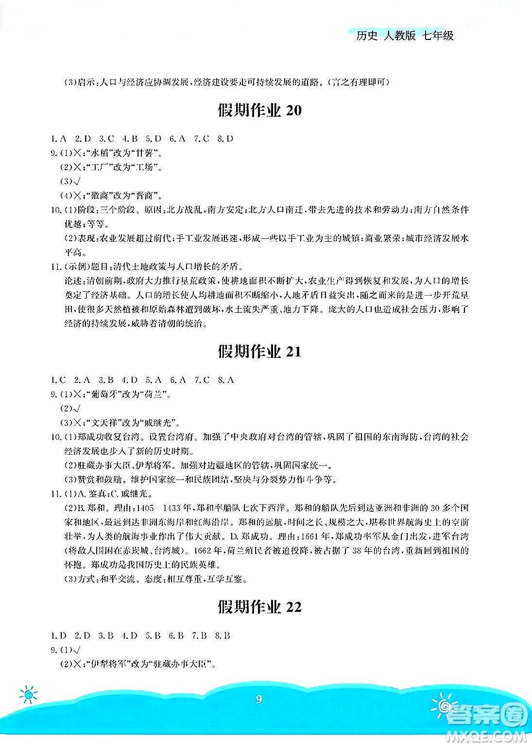 安徽教育出版社2025年暑假作業(yè)七年級(jí)歷史全冊(cè)人教版答案