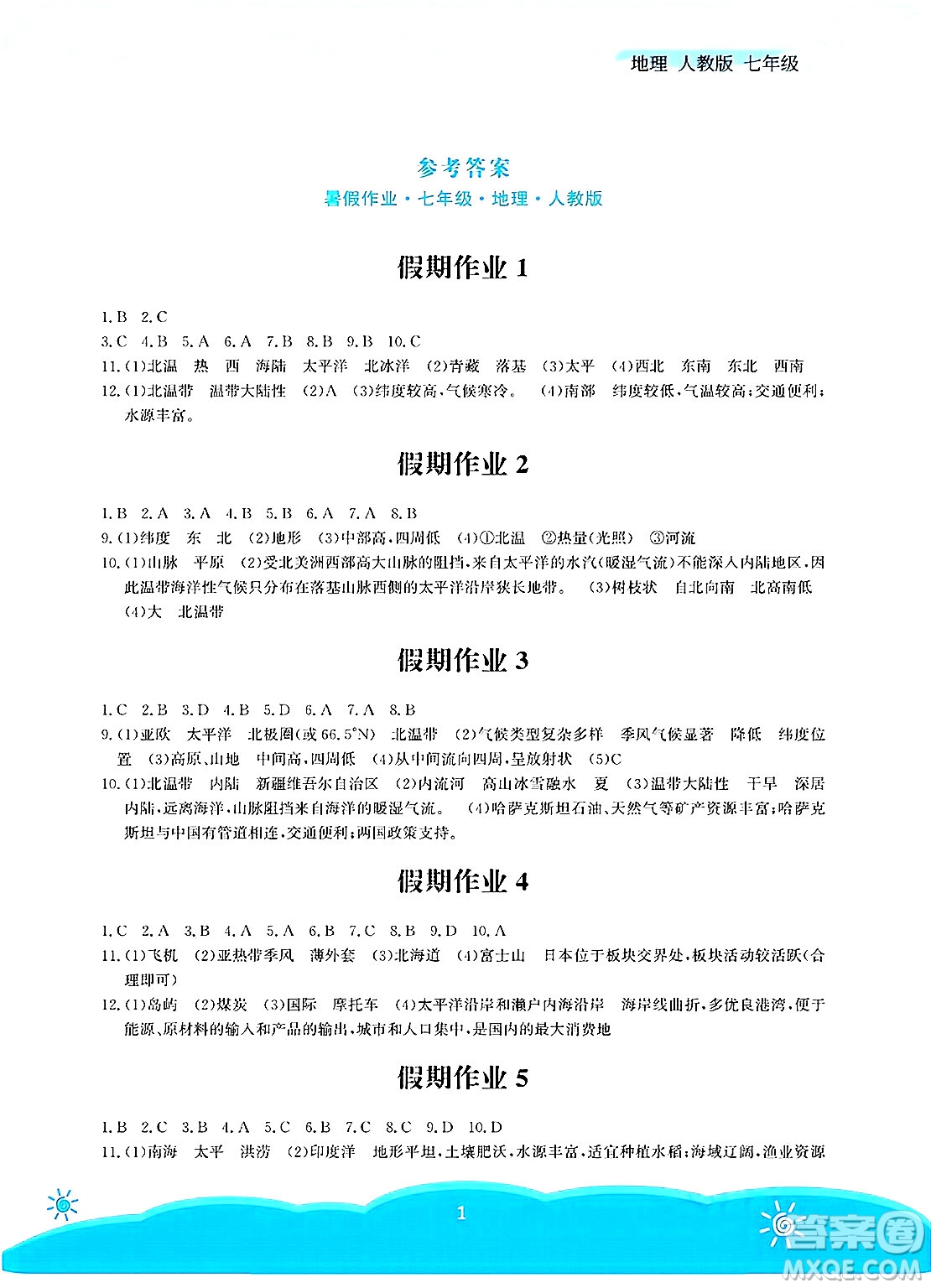 安徽教育出版社2025年暑假作業(yè)七年級(jí)地理全冊(cè)人教版答案