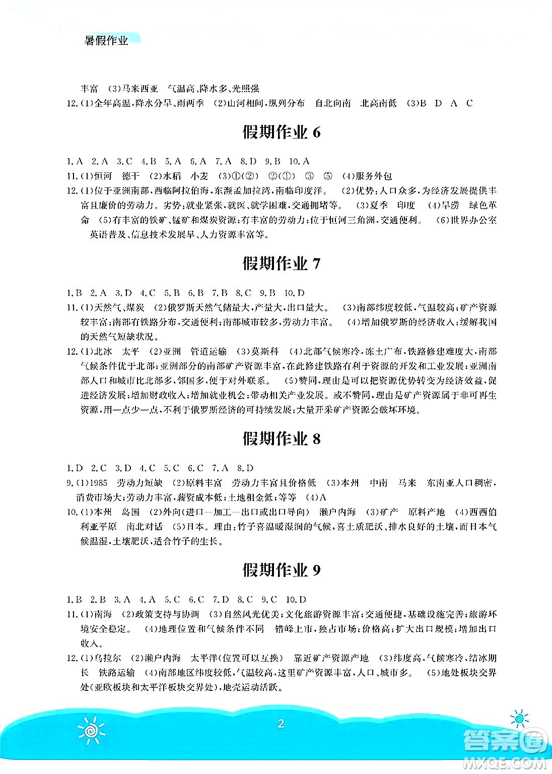 安徽教育出版社2025年暑假作業(yè)七年級(jí)地理全冊(cè)人教版答案