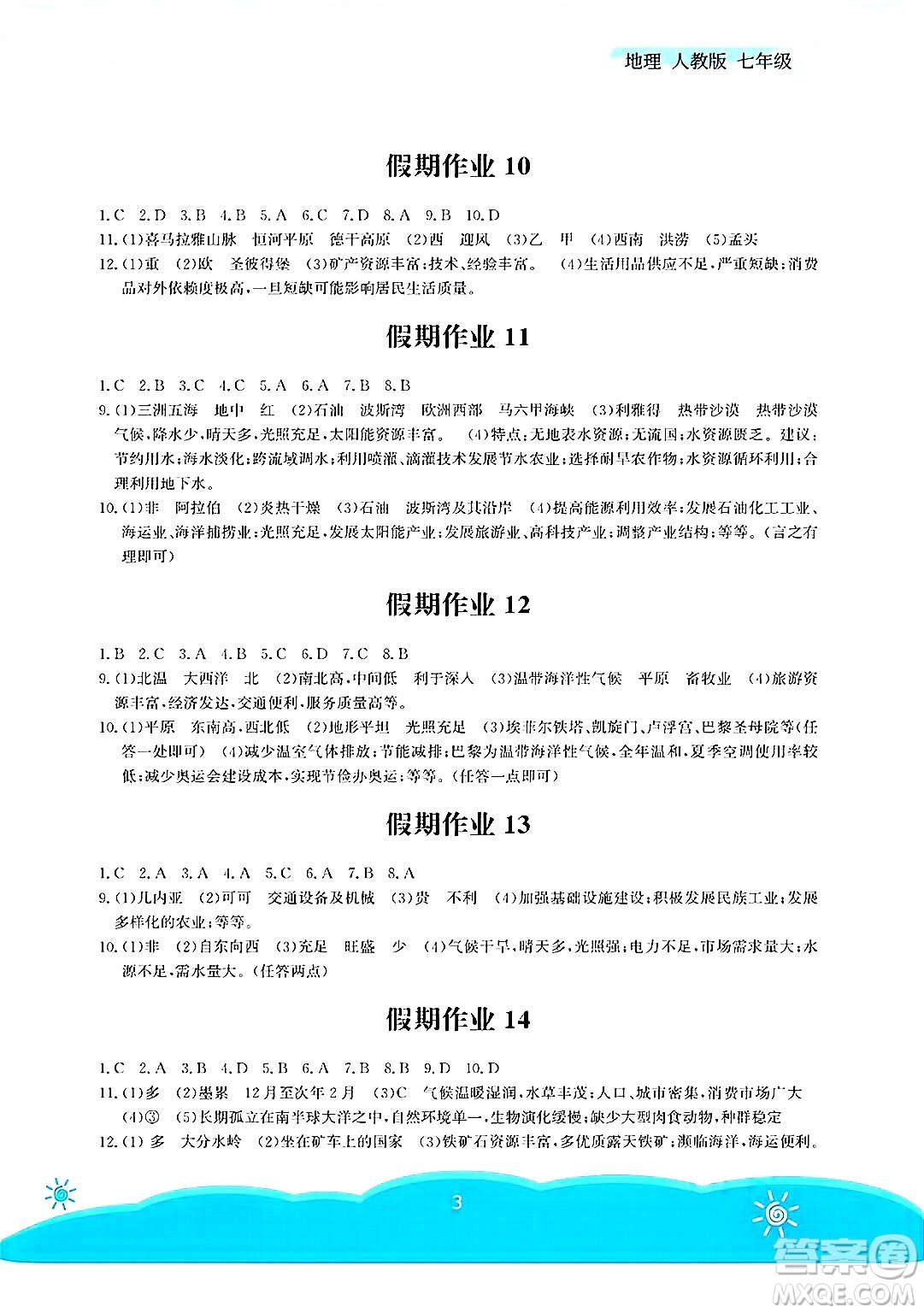 安徽教育出版社2025年暑假作業(yè)七年級(jí)地理全冊(cè)人教版答案