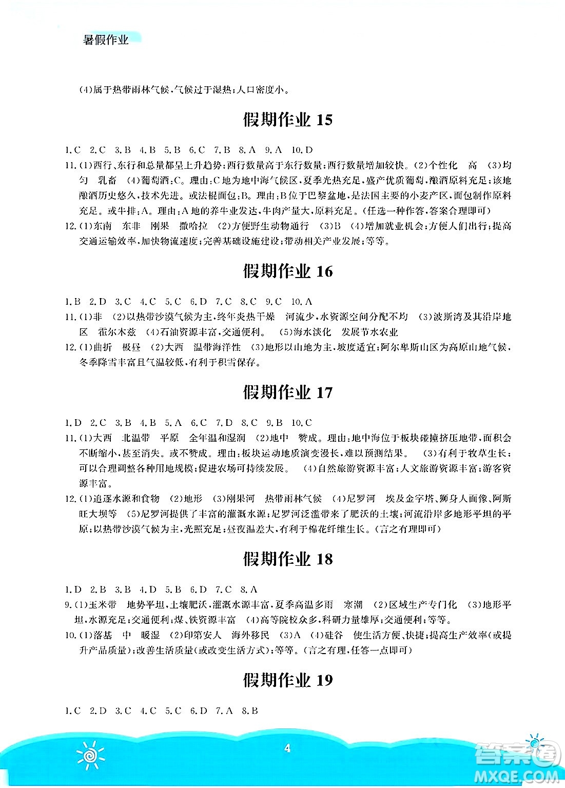 安徽教育出版社2025年暑假作業(yè)七年級(jí)地理全冊(cè)人教版答案