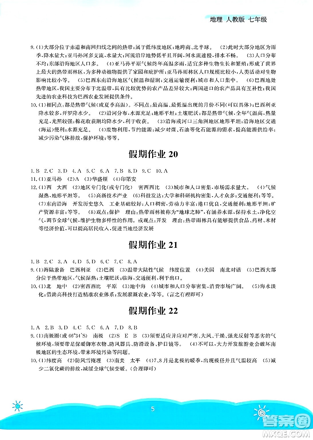安徽教育出版社2025年暑假作業(yè)七年級(jí)地理全冊(cè)人教版答案
