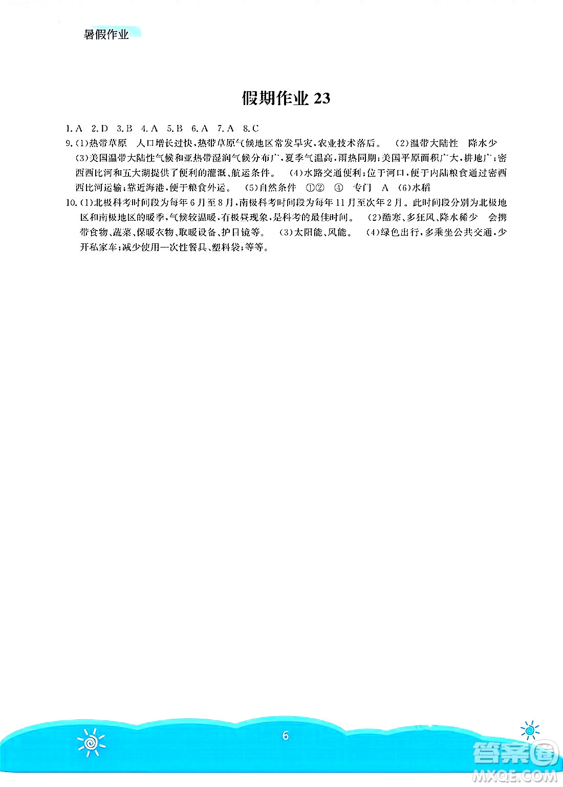 安徽教育出版社2025年暑假作業(yè)七年級(jí)地理全冊(cè)人教版答案