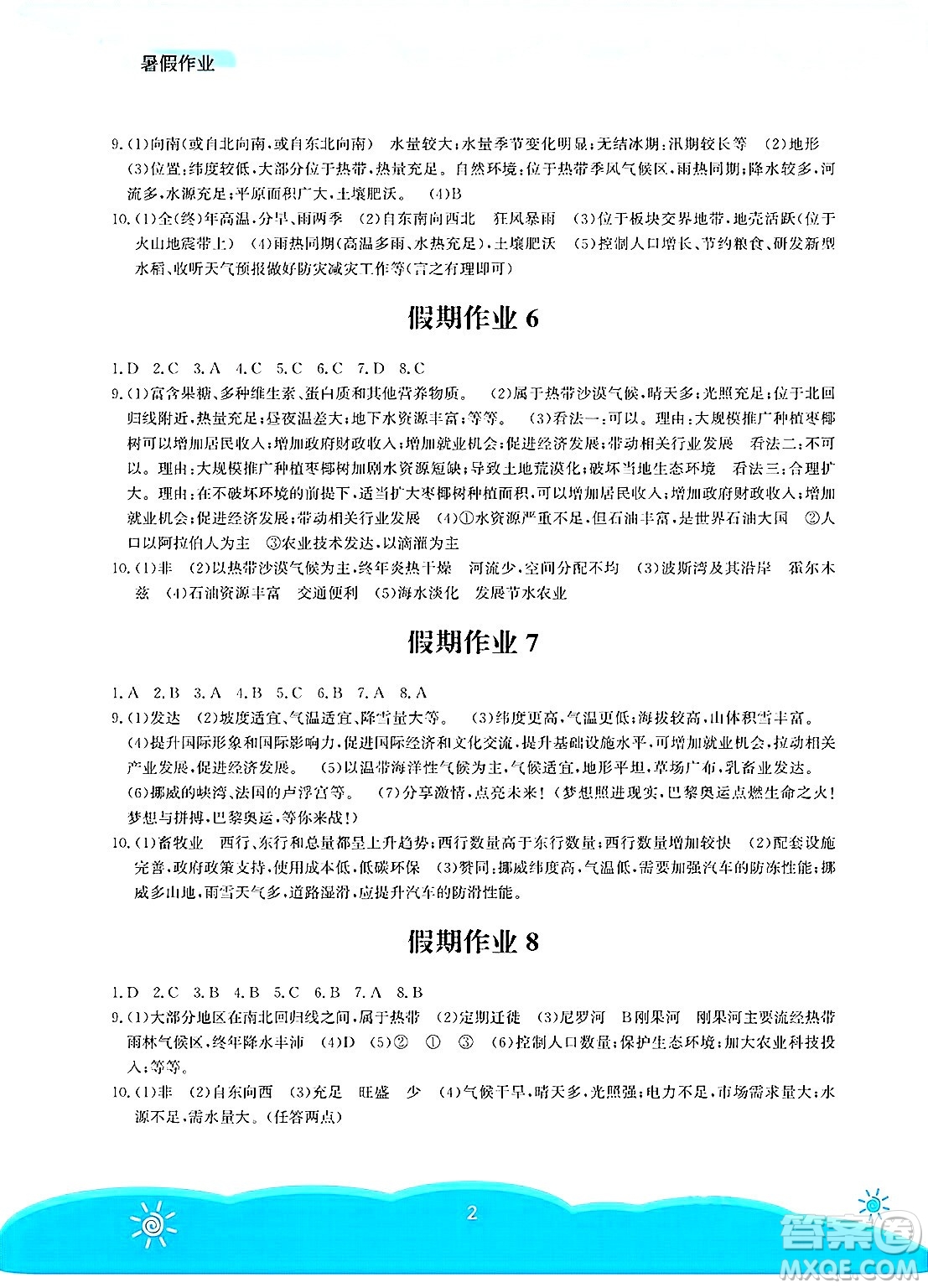 安徽教育出版社2025年暑假作業(yè)七年級地理全冊商務(wù)星球版答案