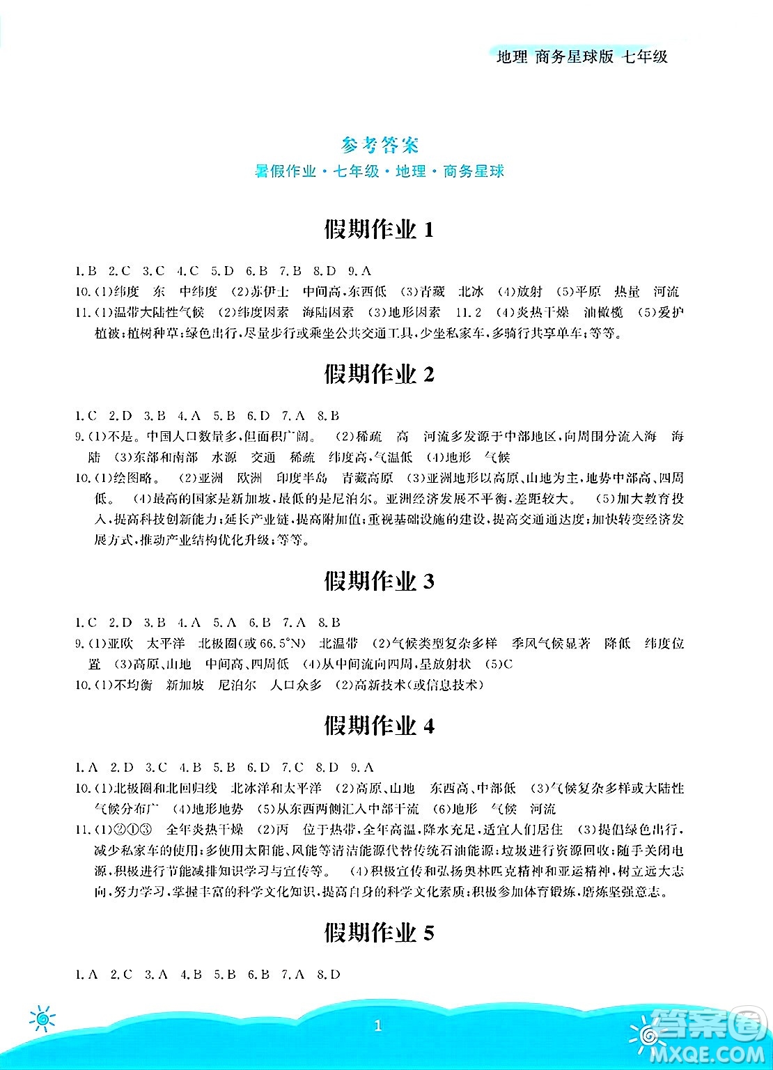 安徽教育出版社2025年暑假作業(yè)七年級地理全冊商務(wù)星球版答案