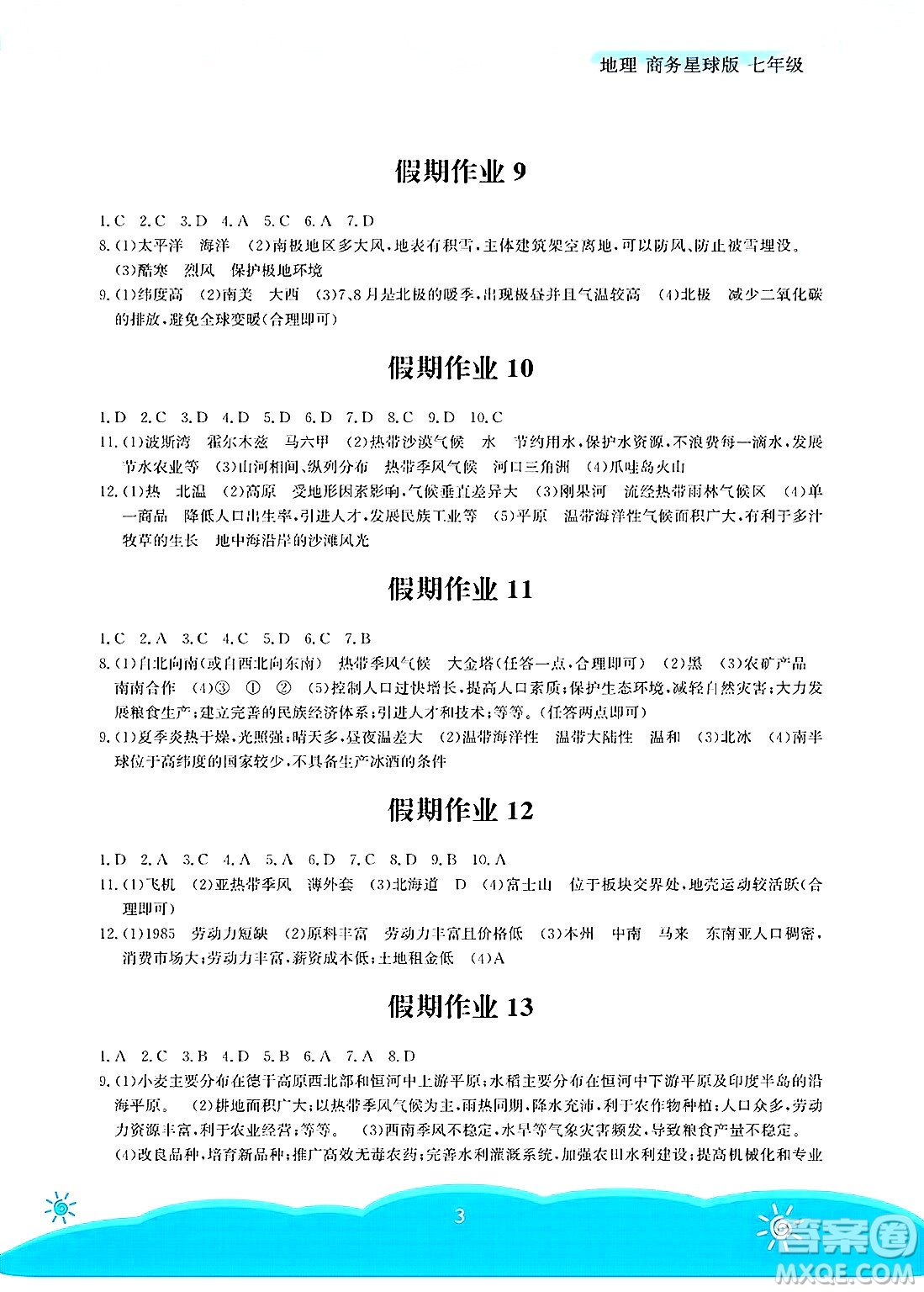 安徽教育出版社2025年暑假作業(yè)七年級地理全冊商務(wù)星球版答案