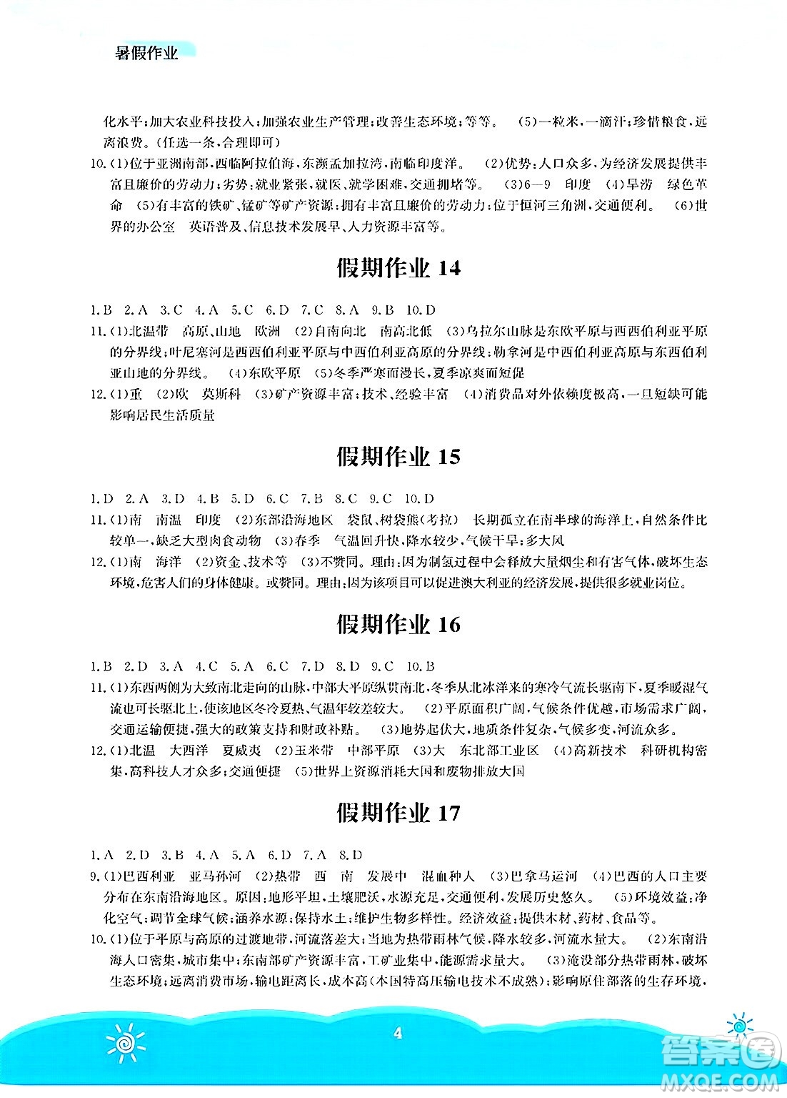 安徽教育出版社2025年暑假作業(yè)七年級地理全冊商務(wù)星球版答案