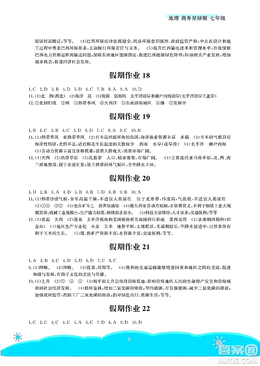 安徽教育出版社2025年暑假作業(yè)七年級地理全冊商務(wù)星球版答案