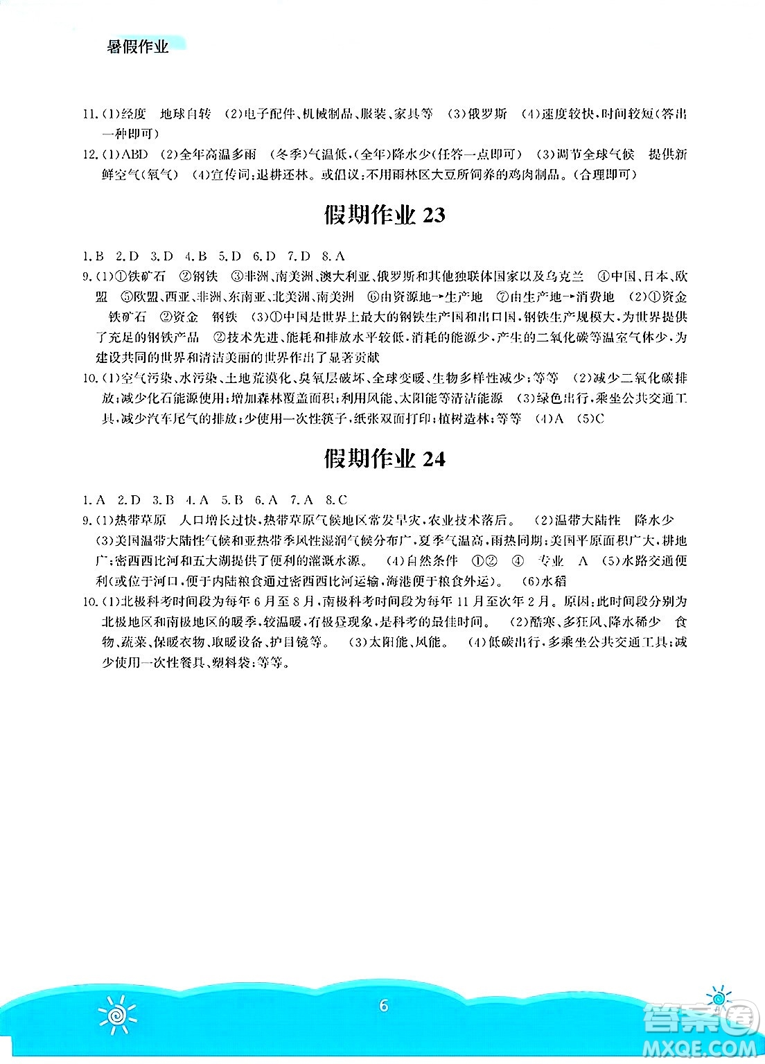 安徽教育出版社2025年暑假作業(yè)七年級地理全冊商務(wù)星球版答案