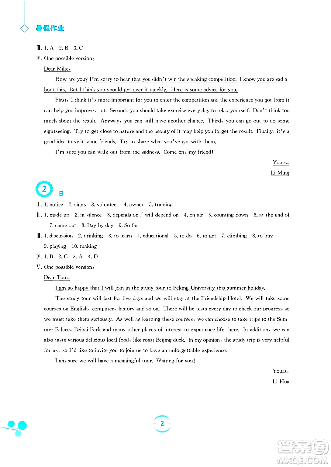 安徽教育出版社2025年暑假作業(yè)八年級英語全冊人教版答案