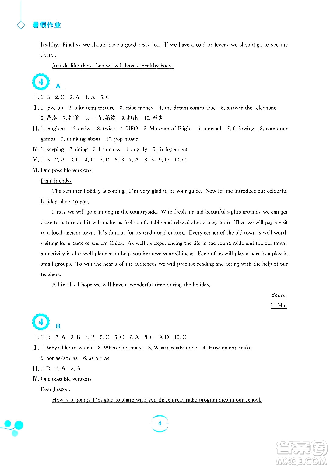 安徽教育出版社2025年暑假作業(yè)八年級英語全冊人教版答案