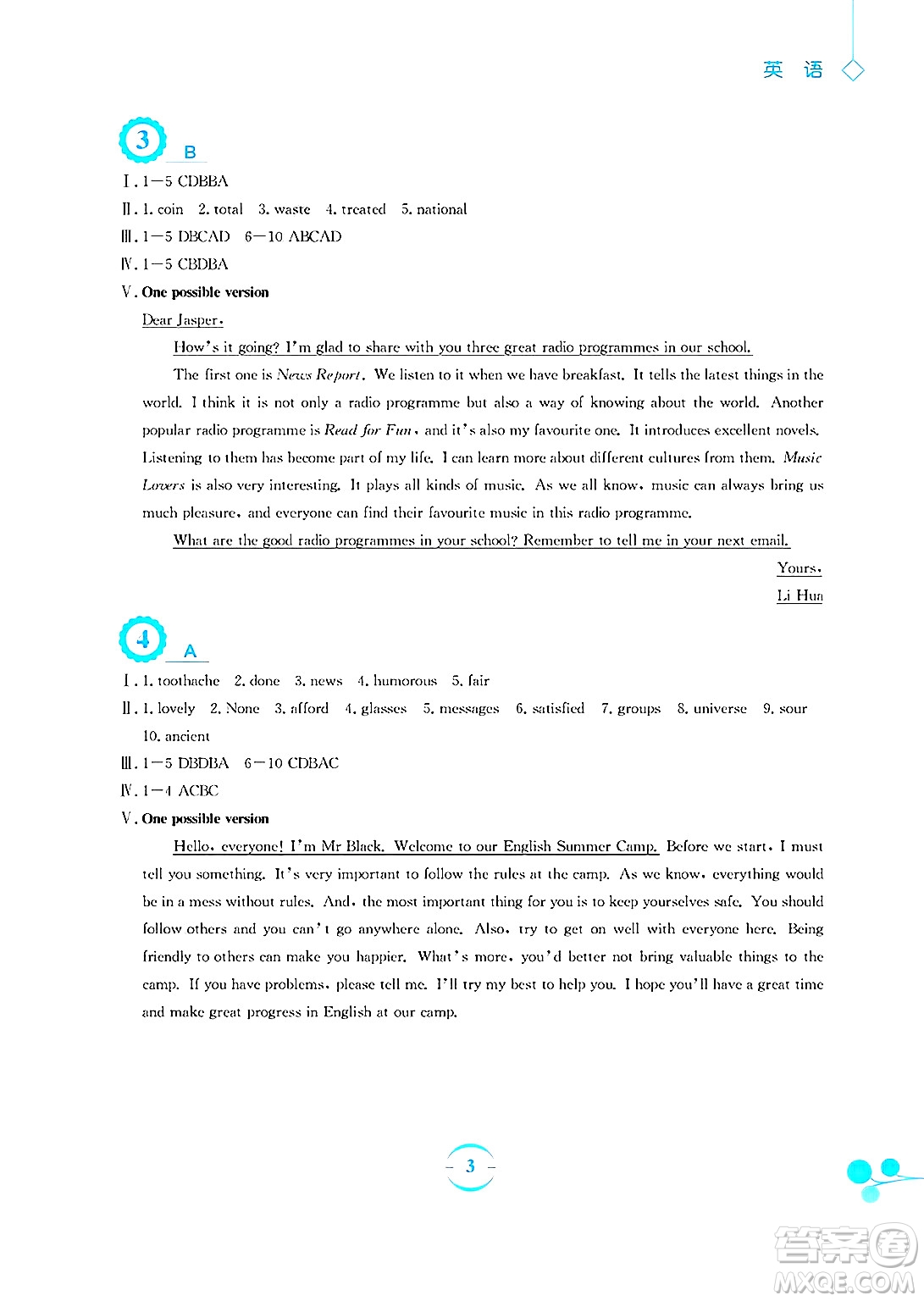 安徽教育出版社2025年暑假作業(yè)八年級(jí)英語(yǔ)全冊(cè)外研版答案