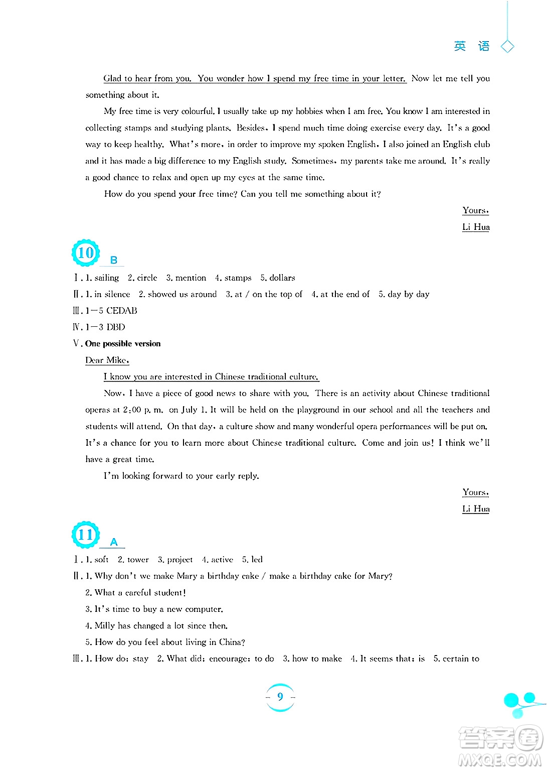 安徽教育出版社2025年暑假作業(yè)八年級(jí)英語(yǔ)全冊(cè)外研版答案