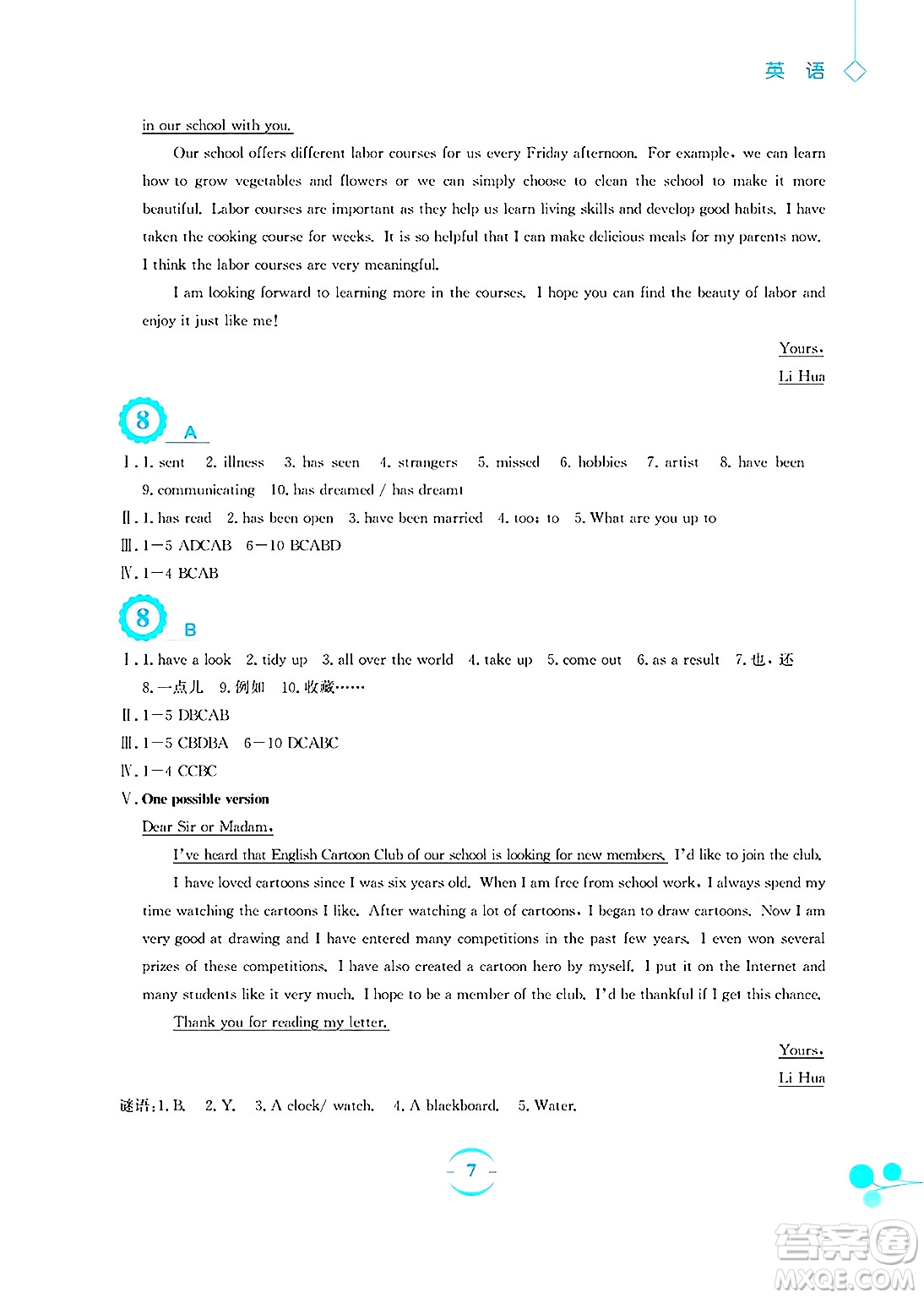 安徽教育出版社2025年暑假作業(yè)八年級(jí)英語(yǔ)全冊(cè)外研版答案