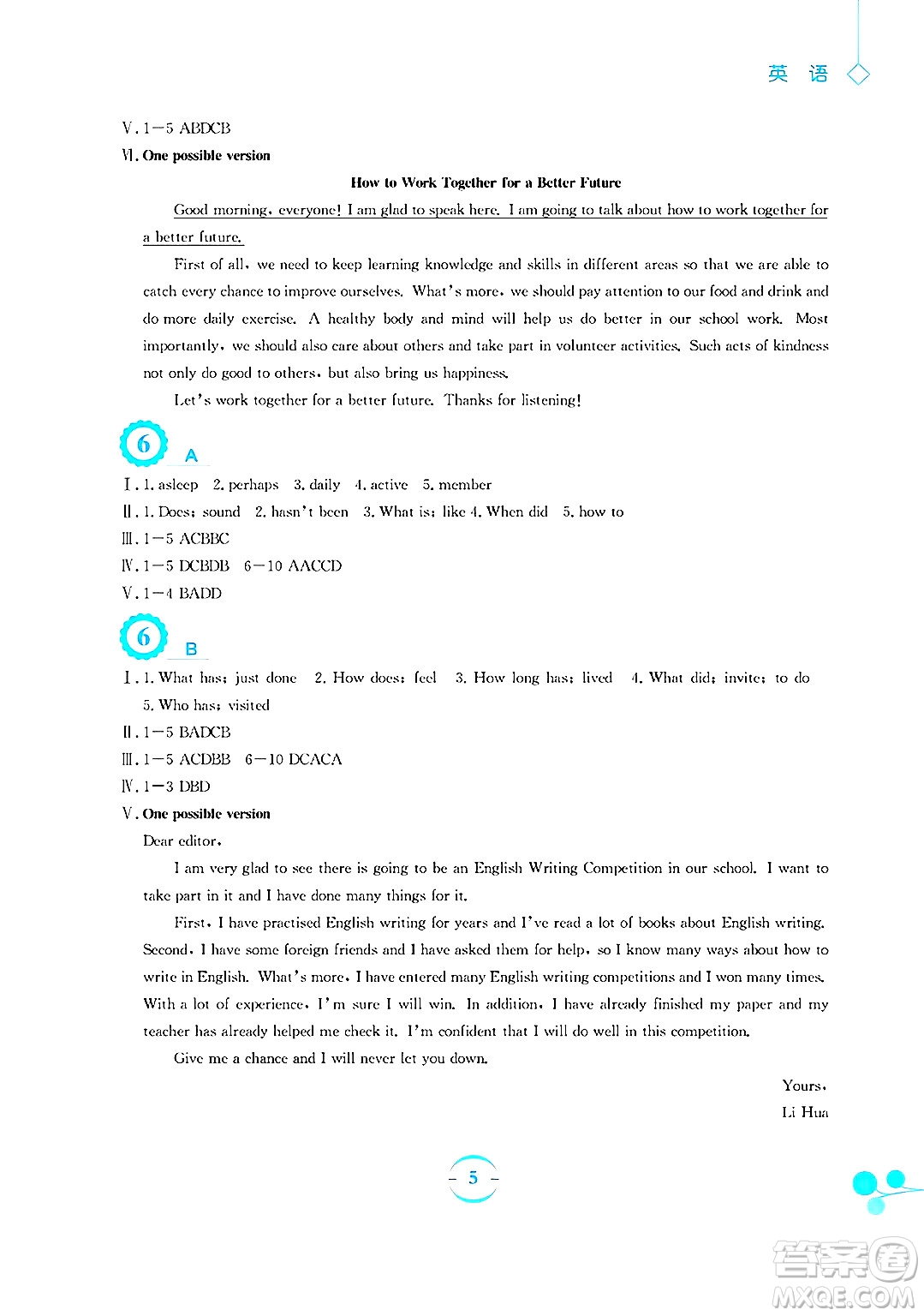安徽教育出版社2025年暑假作業(yè)八年級(jí)英語(yǔ)全冊(cè)外研版答案