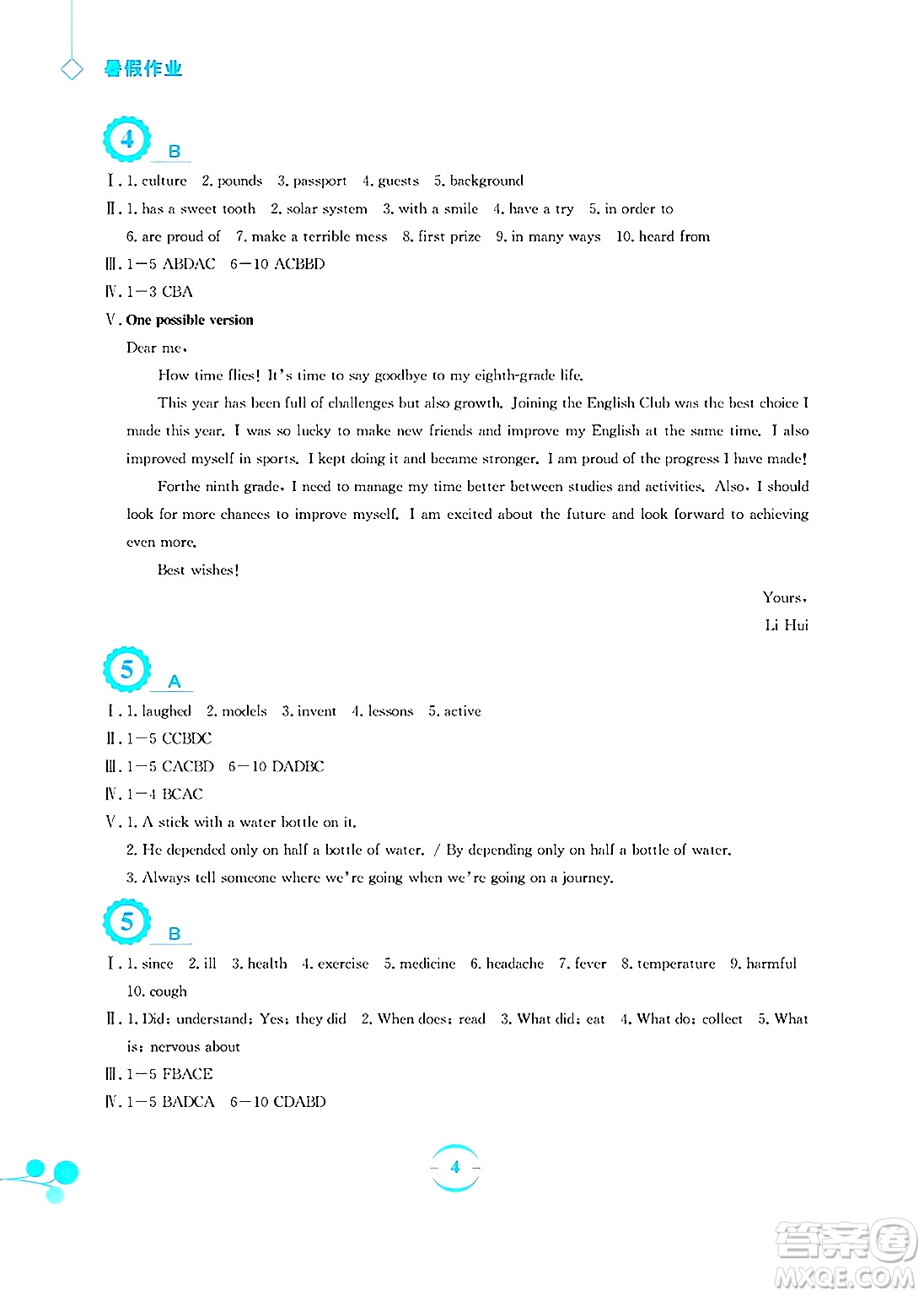 安徽教育出版社2025年暑假作業(yè)八年級(jí)英語(yǔ)全冊(cè)外研版答案
