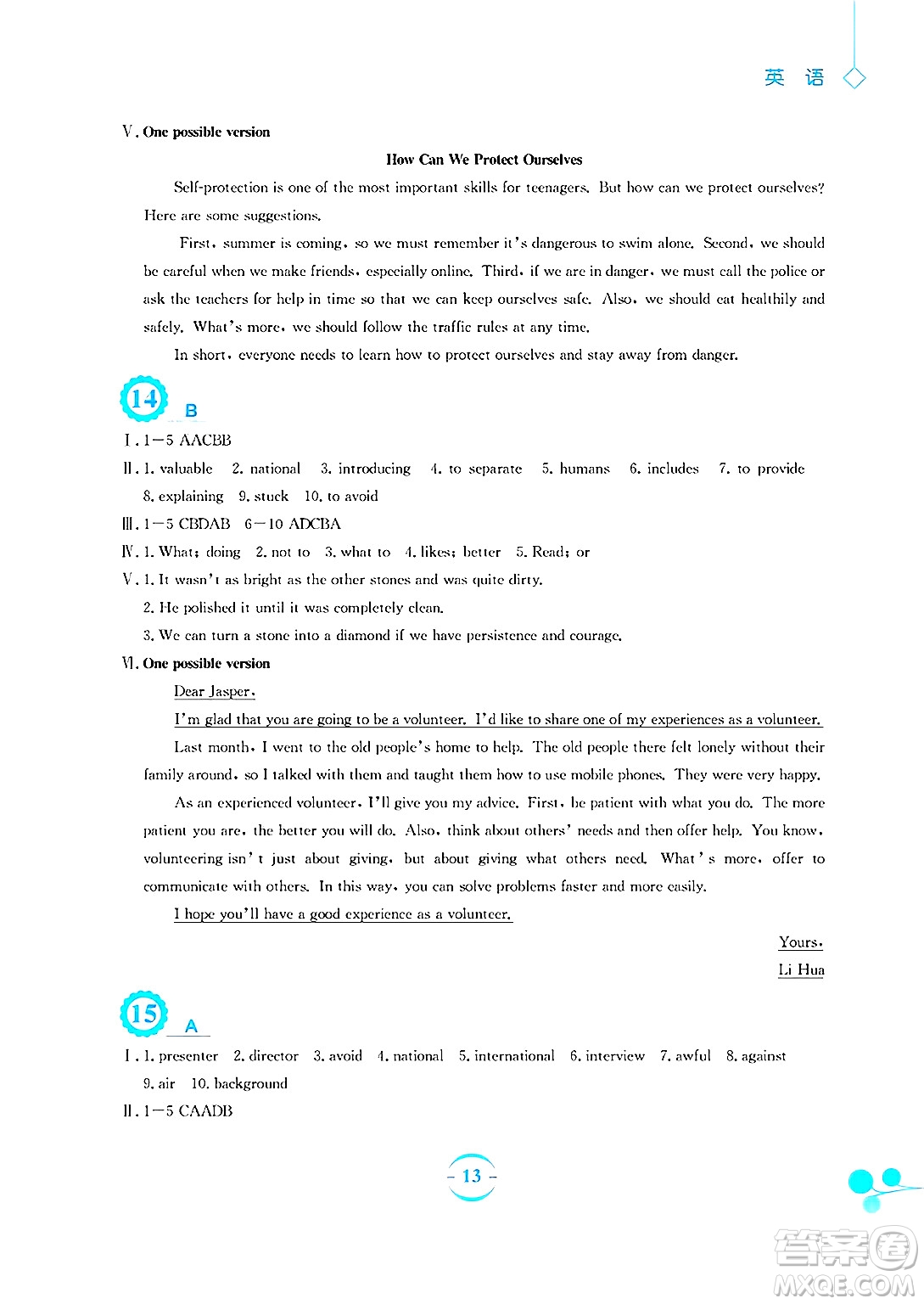 安徽教育出版社2025年暑假作業(yè)八年級(jí)英語(yǔ)全冊(cè)外研版答案