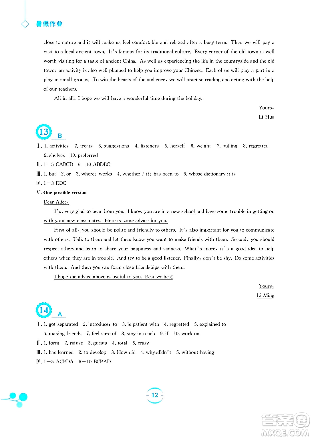 安徽教育出版社2025年暑假作業(yè)八年級(jí)英語(yǔ)全冊(cè)外研版答案