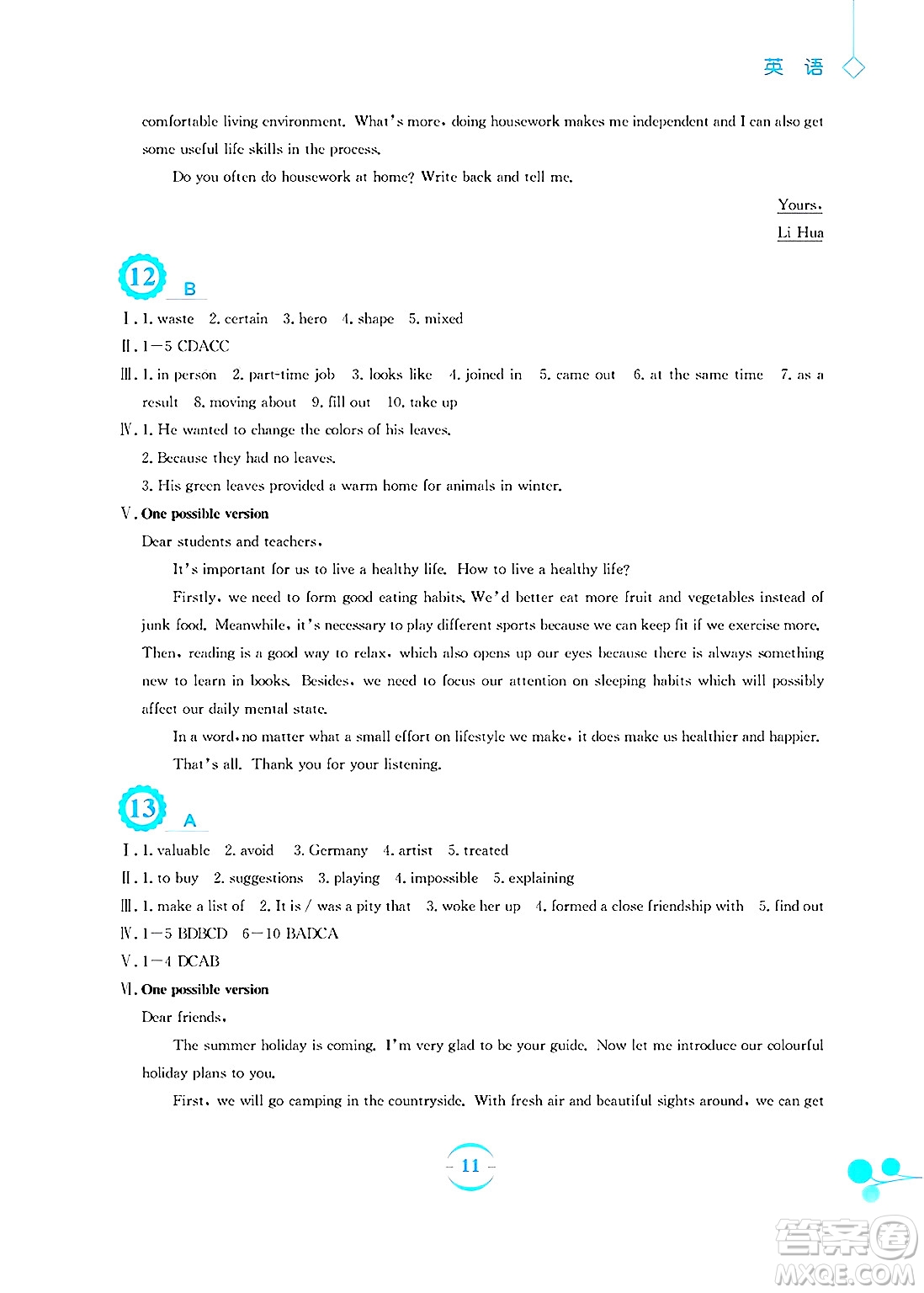 安徽教育出版社2025年暑假作業(yè)八年級(jí)英語(yǔ)全冊(cè)外研版答案
