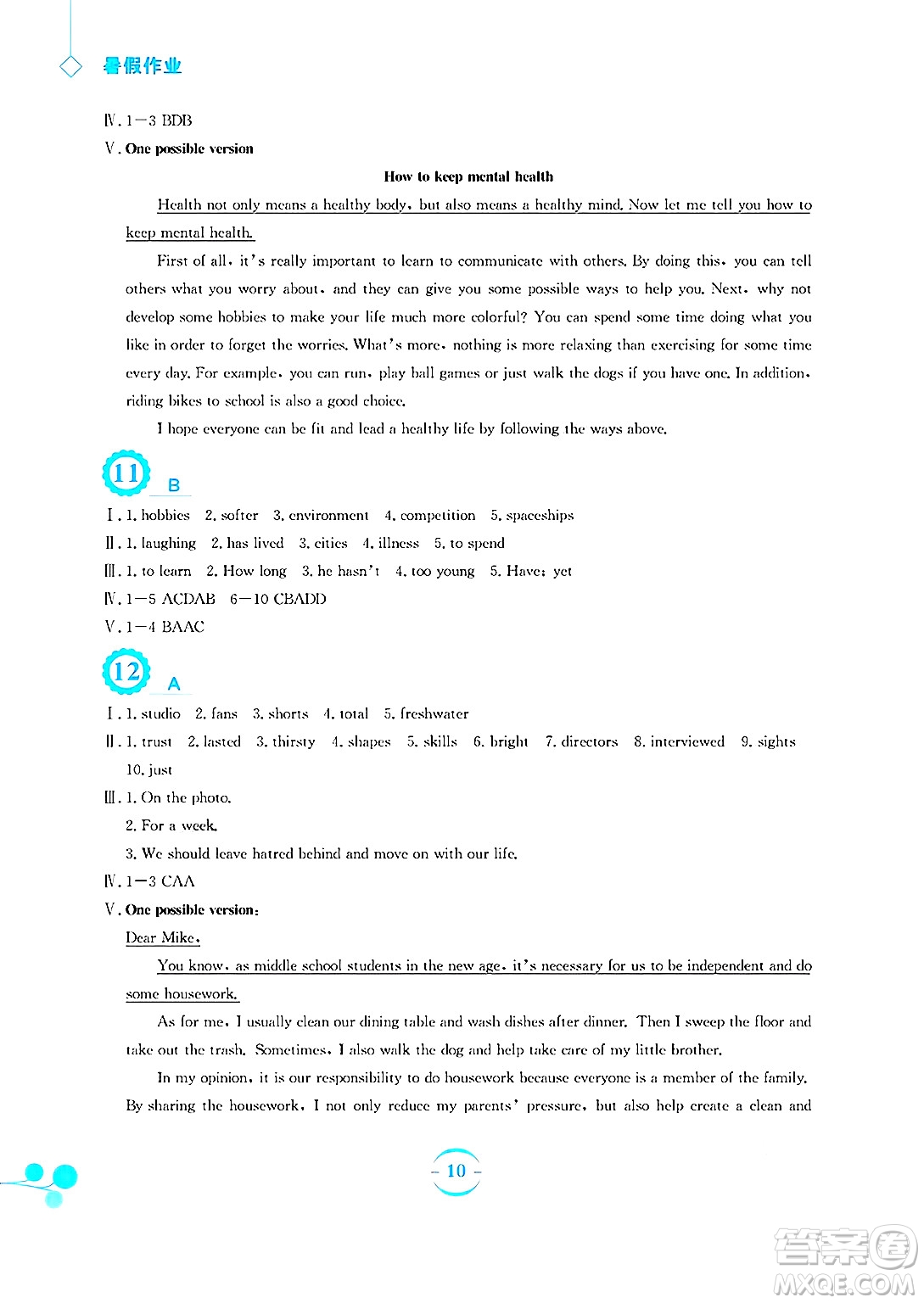 安徽教育出版社2025年暑假作業(yè)八年級(jí)英語(yǔ)全冊(cè)外研版答案