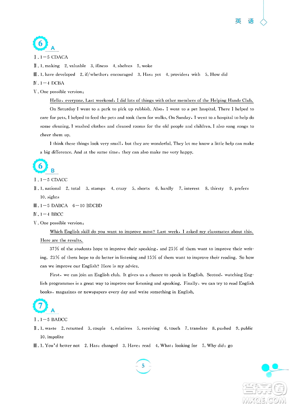 安徽教育出版社2025年暑假作業(yè)八年級(jí)英語(yǔ)全冊(cè)譯林版答案