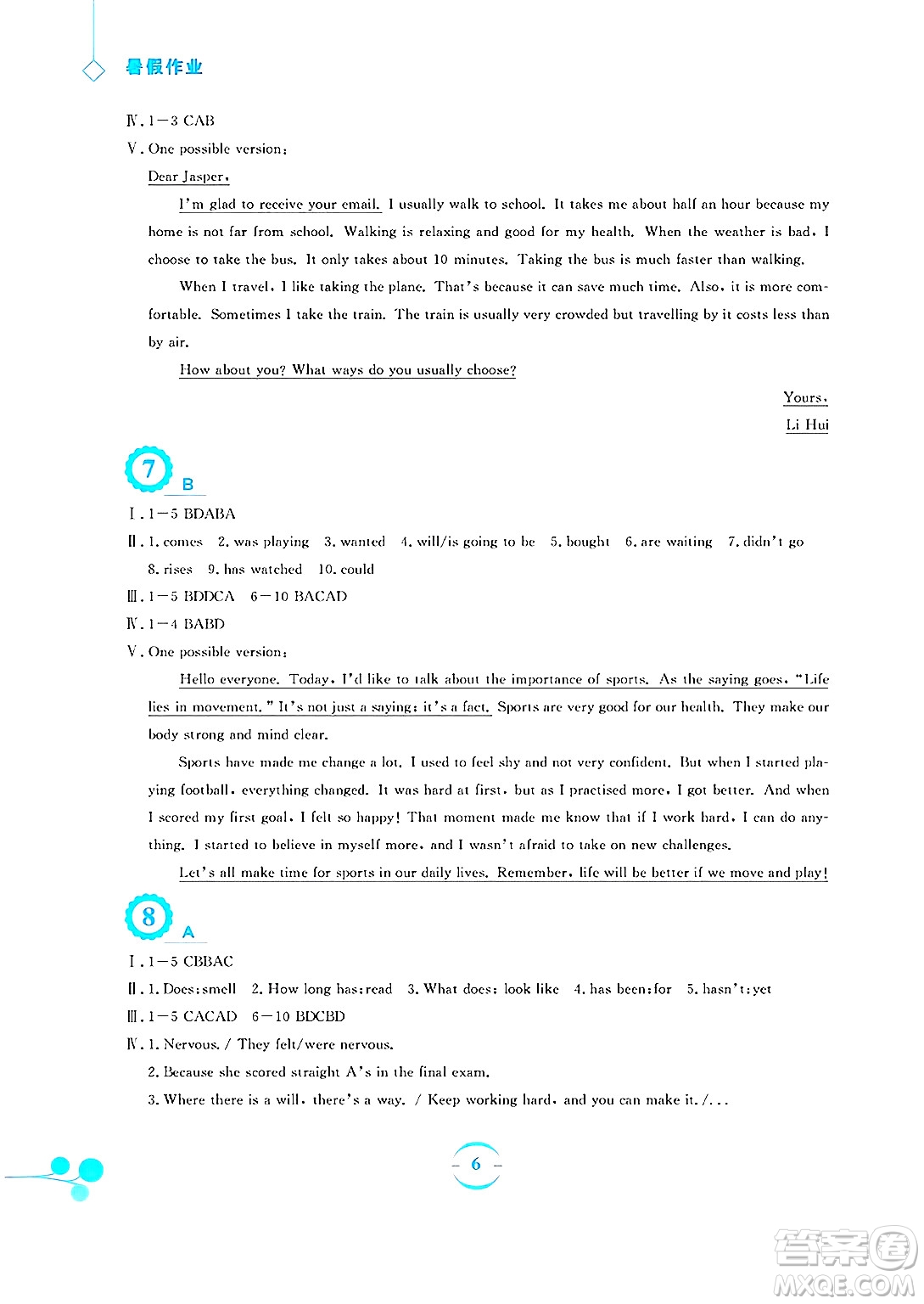 安徽教育出版社2025年暑假作業(yè)八年級(jí)英語(yǔ)全冊(cè)譯林版答案