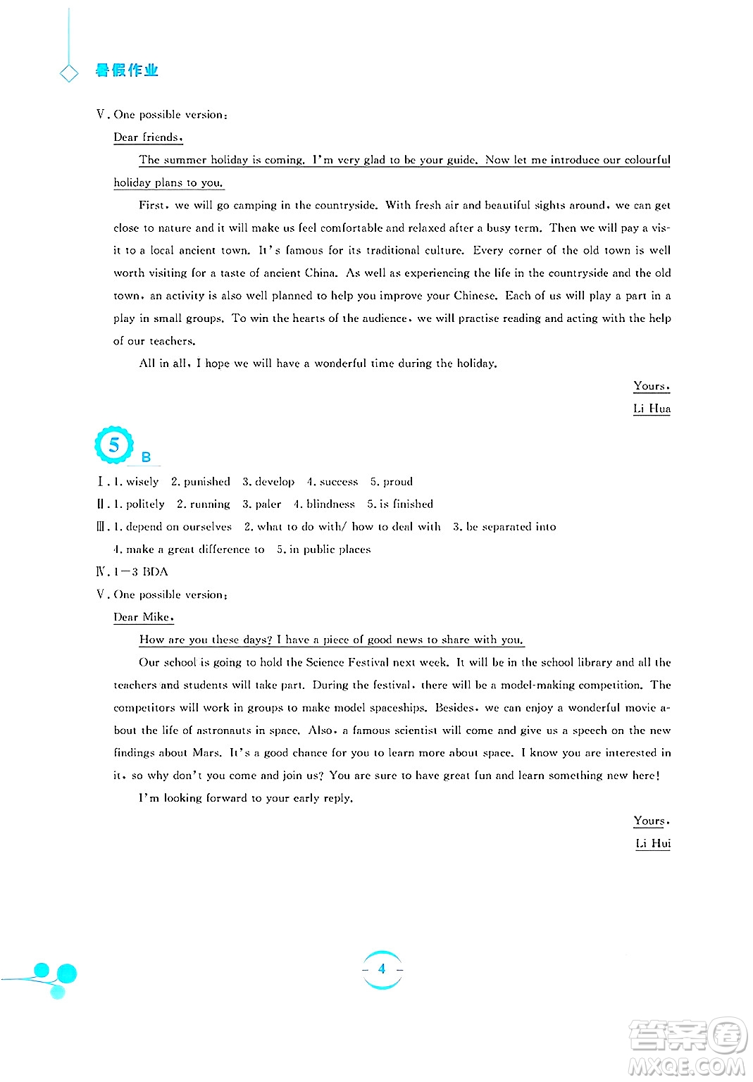 安徽教育出版社2025年暑假作業(yè)八年級(jí)英語(yǔ)全冊(cè)譯林版答案