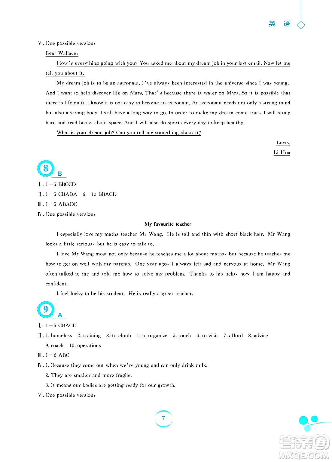 安徽教育出版社2025年暑假作業(yè)八年級(jí)英語(yǔ)全冊(cè)譯林版答案