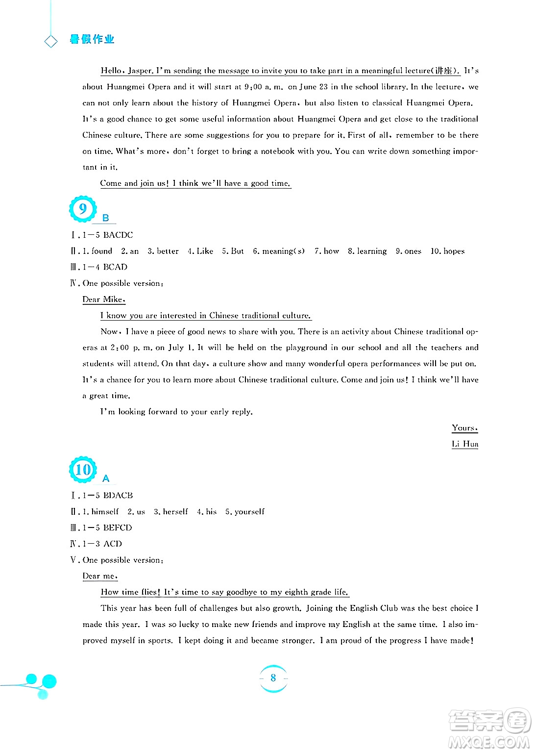 安徽教育出版社2025年暑假作業(yè)八年級(jí)英語(yǔ)全冊(cè)譯林版答案