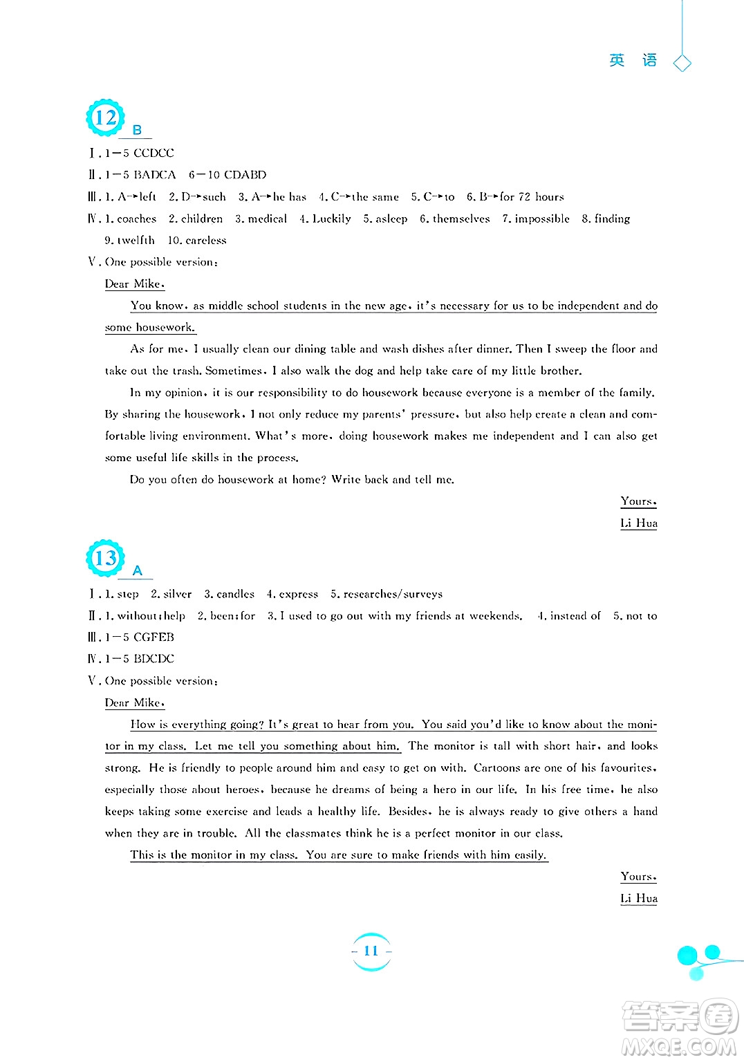安徽教育出版社2025年暑假作業(yè)八年級(jí)英語(yǔ)全冊(cè)譯林版答案
