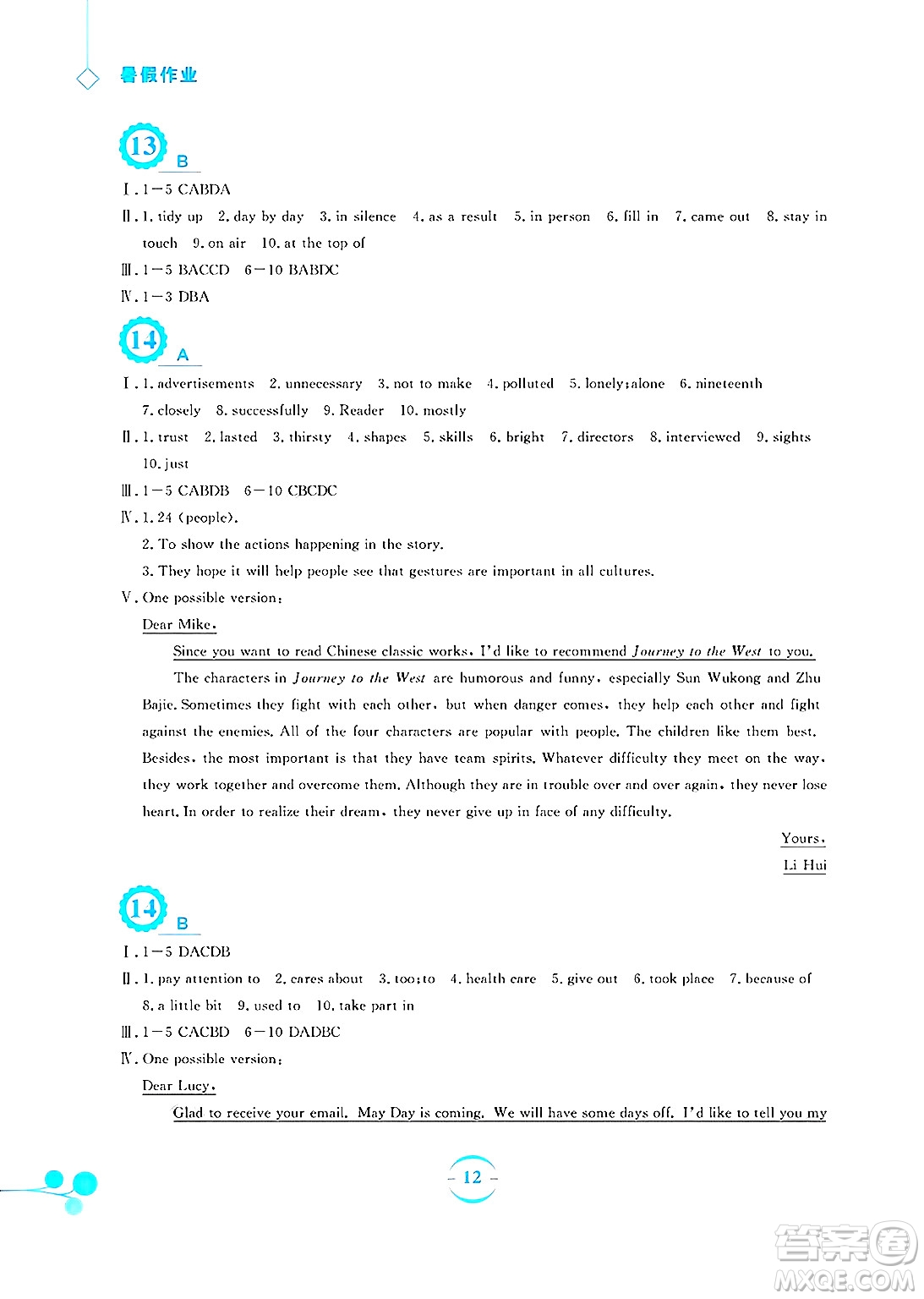 安徽教育出版社2025年暑假作業(yè)八年級(jí)英語(yǔ)全冊(cè)譯林版答案