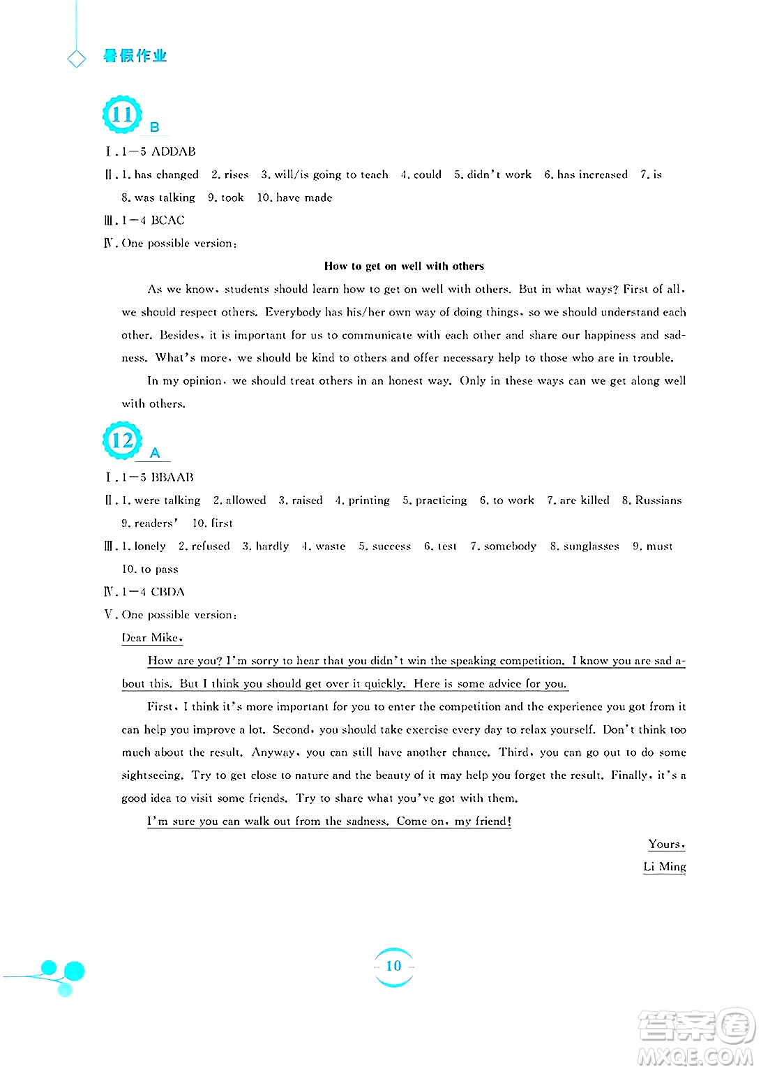 安徽教育出版社2025年暑假作業(yè)八年級(jí)英語(yǔ)全冊(cè)譯林版答案