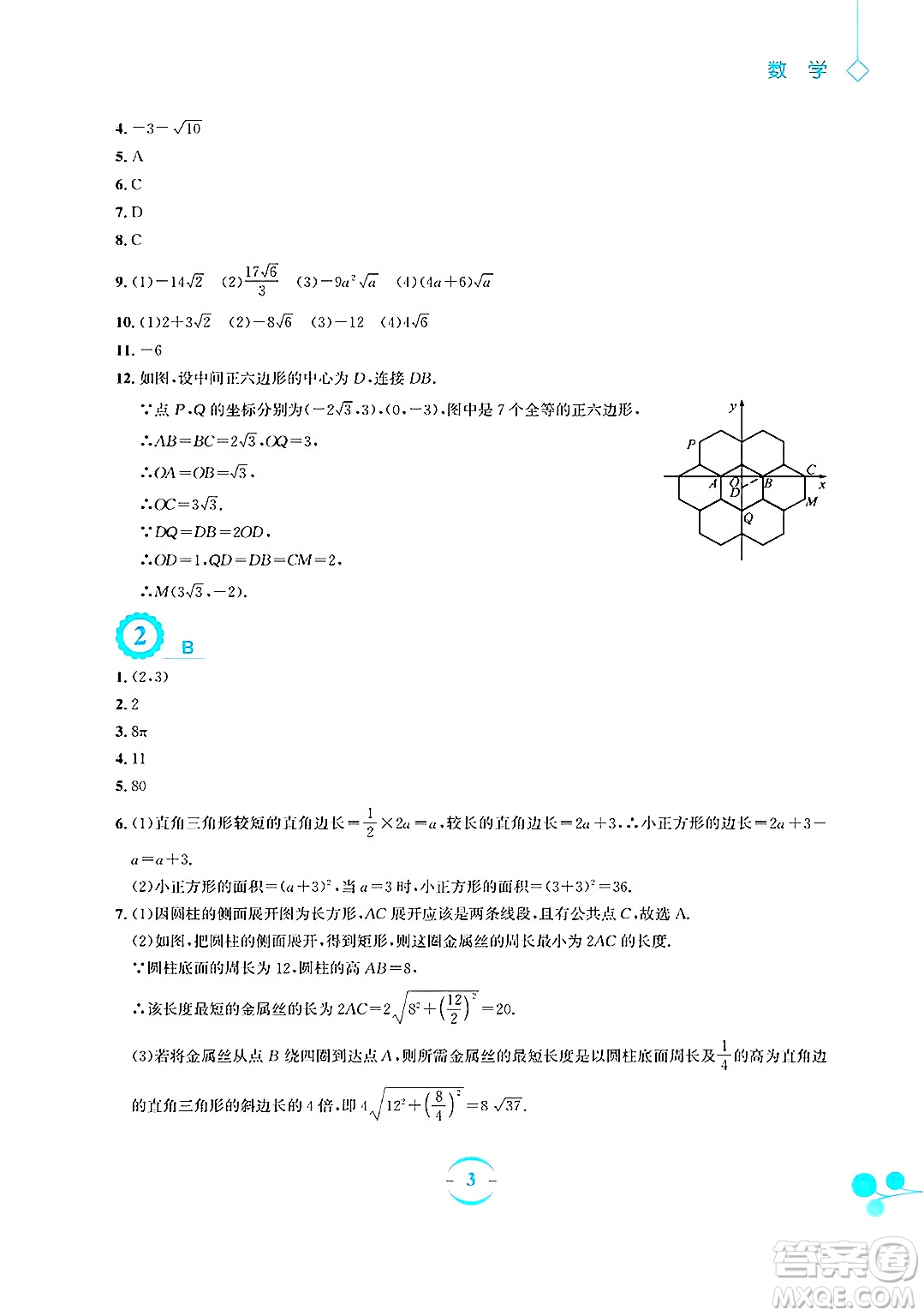 安徽教育出版社2025年暑假作業(yè)八年級數(shù)學(xué)全冊人教版答案