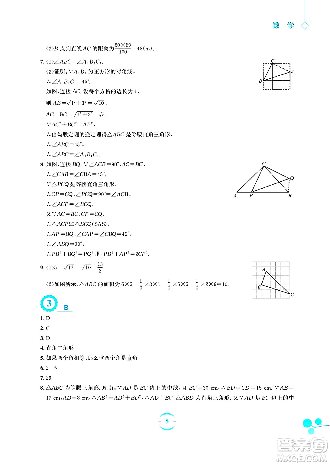 安徽教育出版社2025年暑假作業(yè)八年級數(shù)學(xué)全冊人教版答案