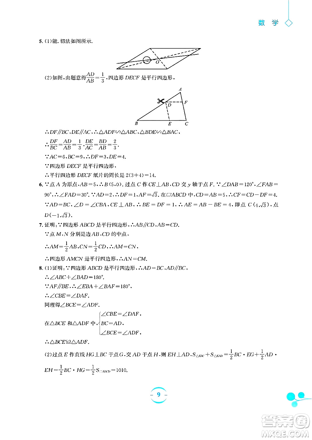 安徽教育出版社2025年暑假作業(yè)八年級數(shù)學(xué)全冊人教版答案