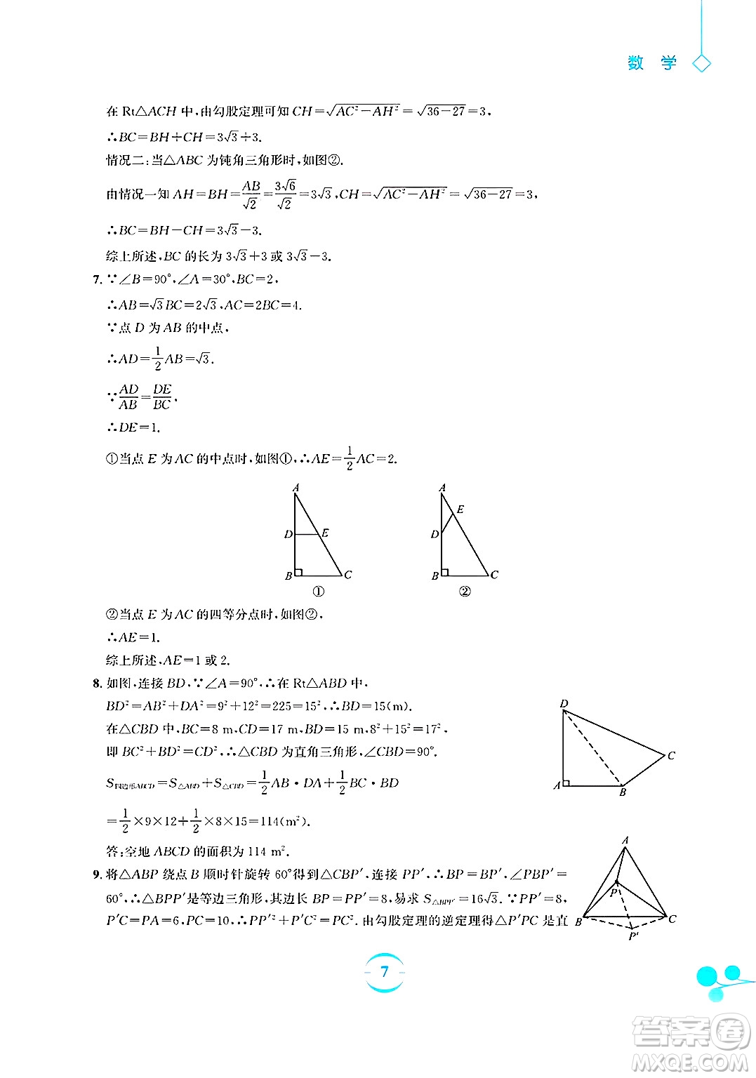 安徽教育出版社2025年暑假作業(yè)八年級數(shù)學(xué)全冊人教版答案