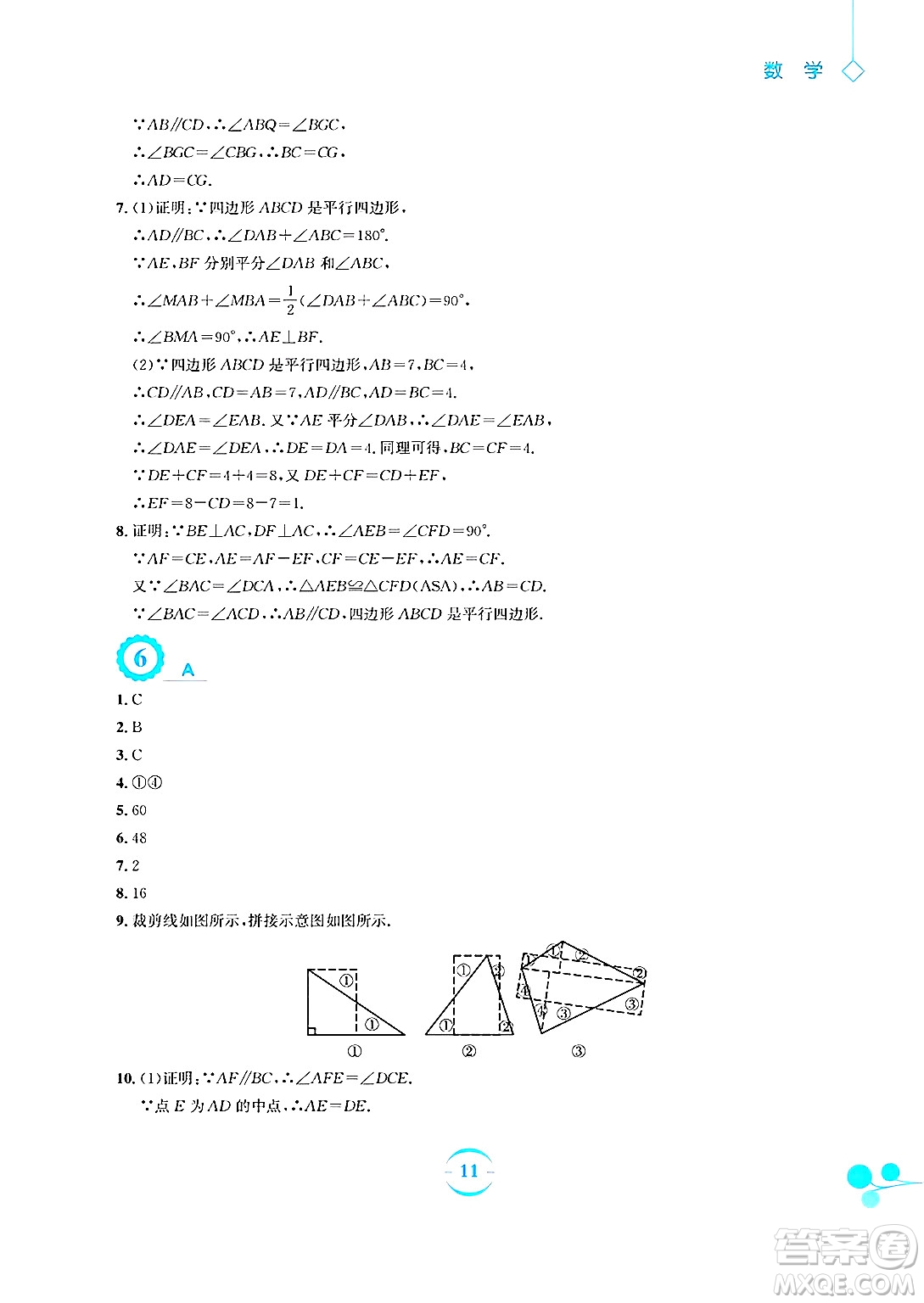 安徽教育出版社2025年暑假作業(yè)八年級數(shù)學(xué)全冊人教版答案