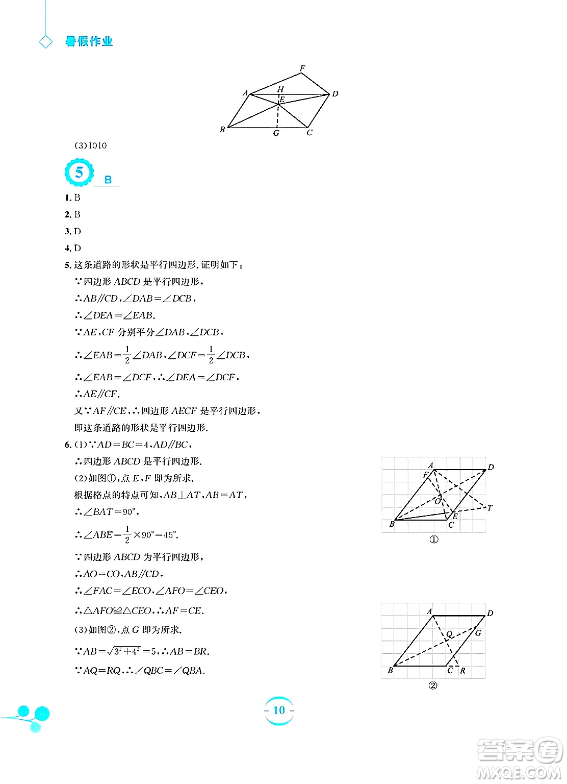 安徽教育出版社2025年暑假作業(yè)八年級數(shù)學(xué)全冊人教版答案