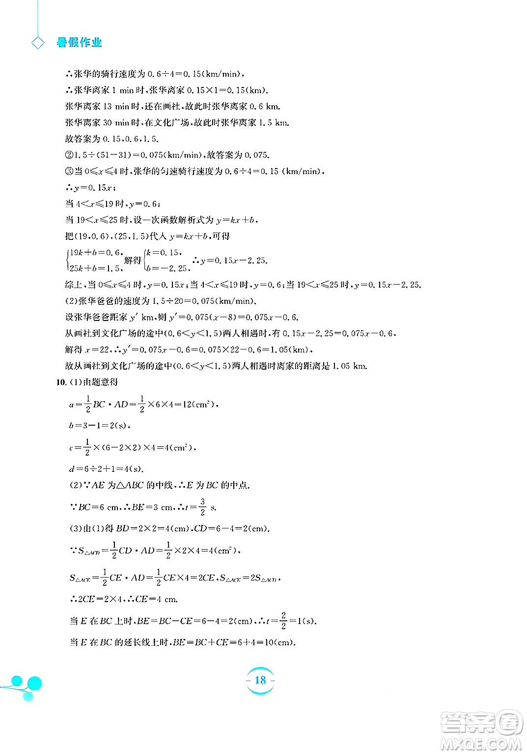 安徽教育出版社2025年暑假作業(yè)八年級數(shù)學(xué)全冊人教版答案