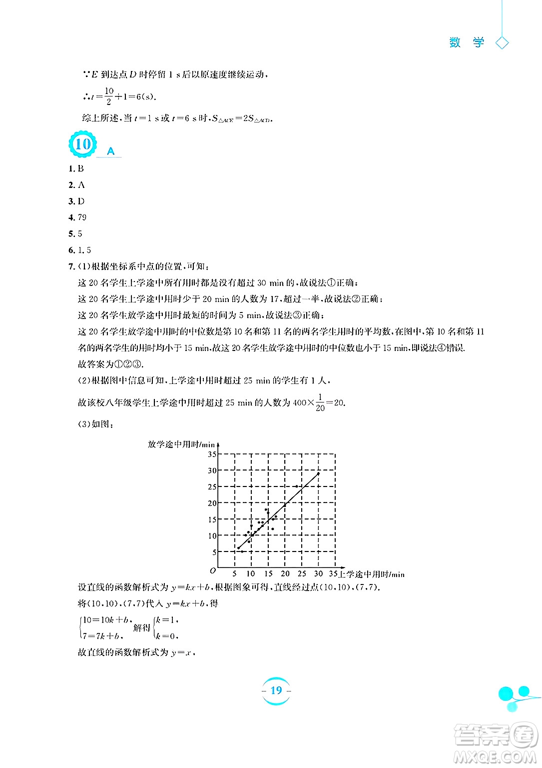 安徽教育出版社2025年暑假作業(yè)八年級數(shù)學(xué)全冊人教版答案