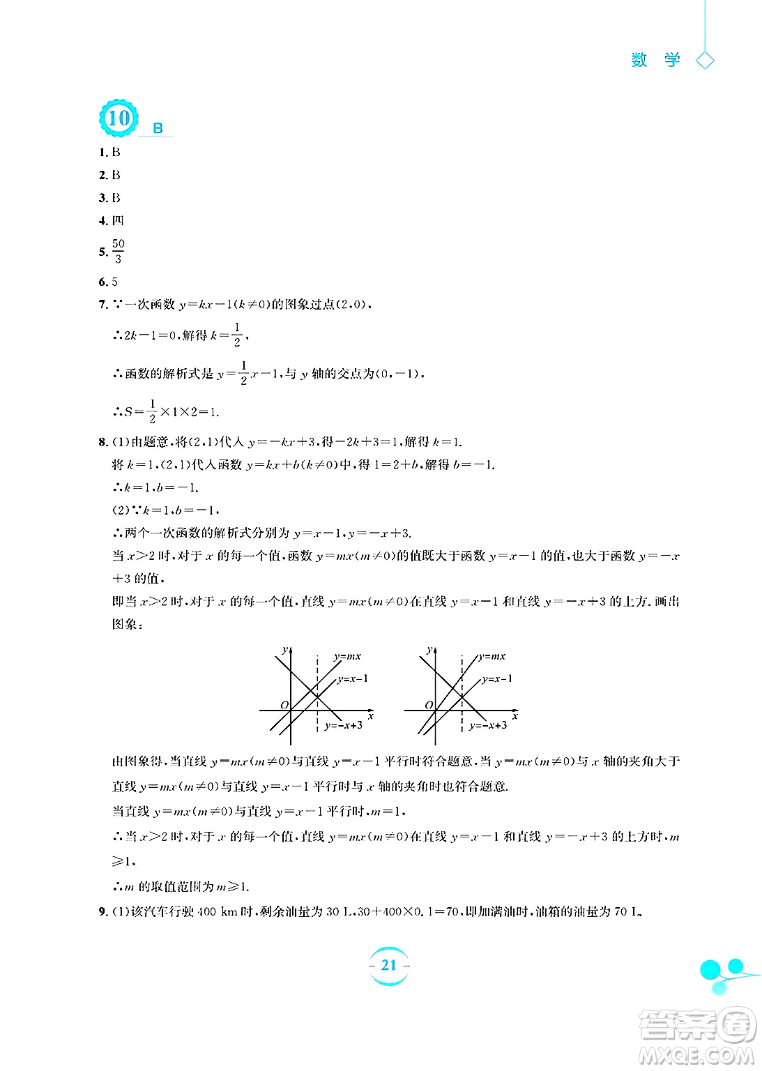 安徽教育出版社2025年暑假作業(yè)八年級數(shù)學(xué)全冊人教版答案