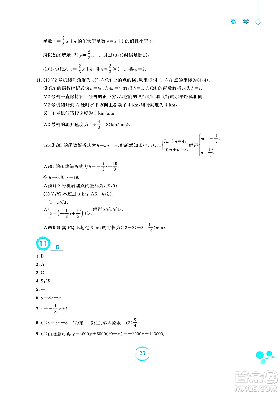 安徽教育出版社2025年暑假作業(yè)八年級數(shù)學(xué)全冊人教版答案