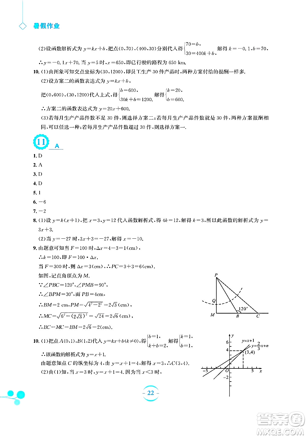 安徽教育出版社2025年暑假作業(yè)八年級數(shù)學(xué)全冊人教版答案