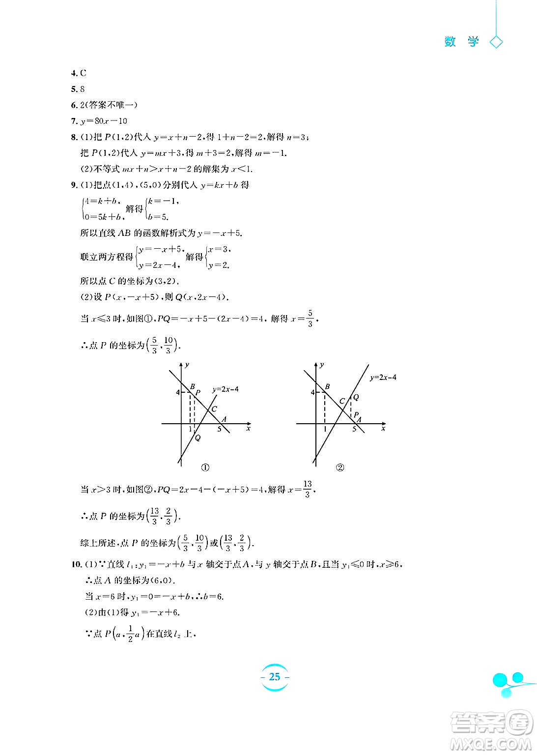安徽教育出版社2025年暑假作業(yè)八年級數(shù)學(xué)全冊人教版答案