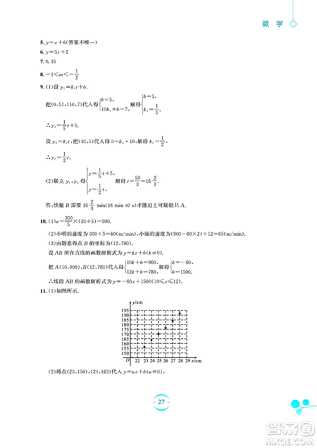 安徽教育出版社2025年暑假作業(yè)八年級數(shù)學(xué)全冊人教版答案