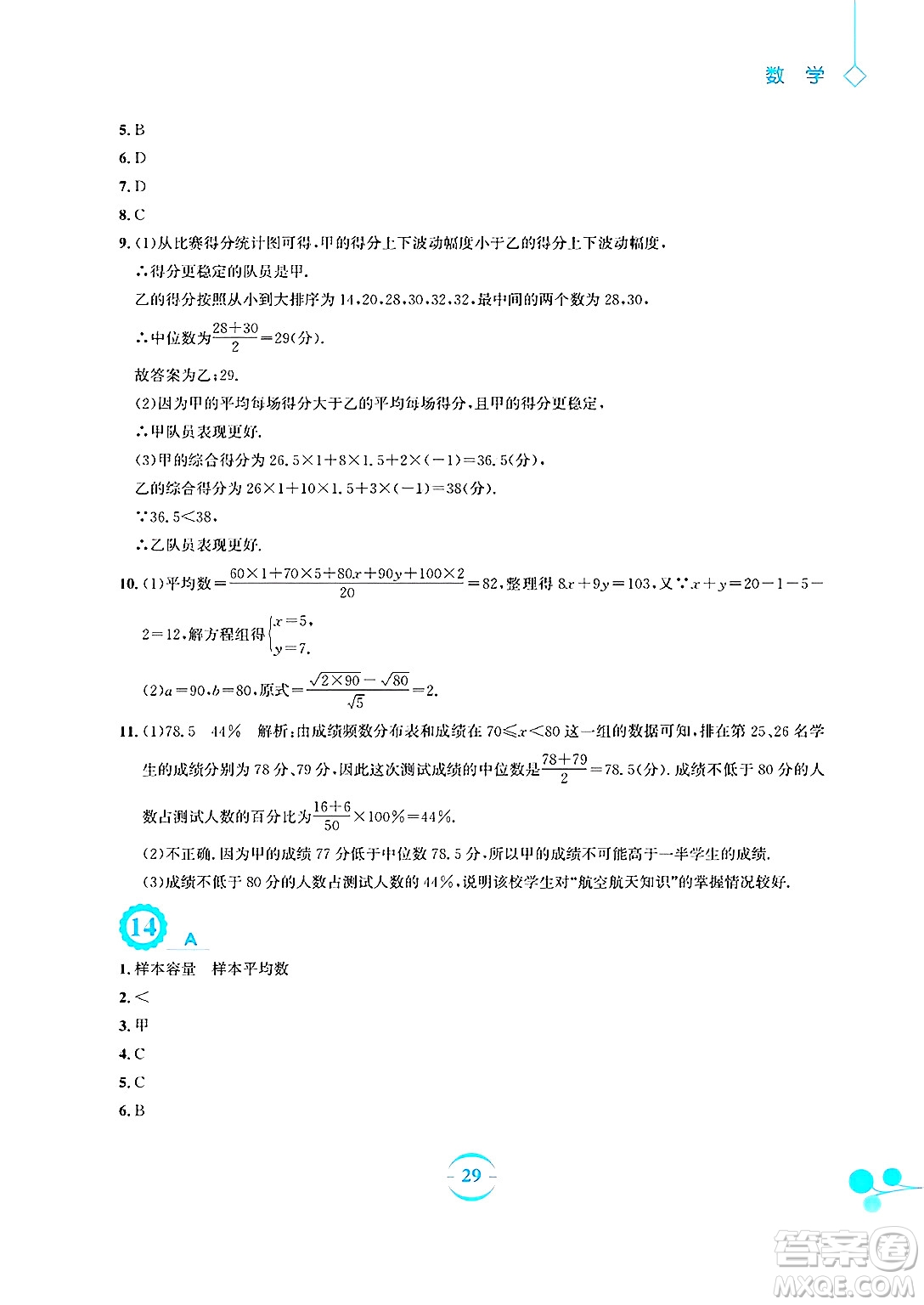 安徽教育出版社2025年暑假作業(yè)八年級數(shù)學(xué)全冊人教版答案